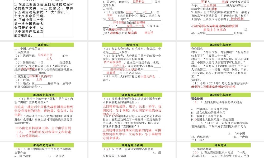 八年级历史上册 第4单元 从五四运动到红军长征（——）第11课 五四运动和中国共产党的成立课件2 中图版-中图版初中八年级上册历史课件