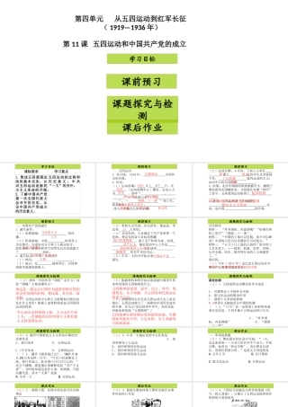 八年级历史上册 第4单元 从五四运动到红军长征（——）第11课 五四运动和中国共产党的成立课件2 中图版-中图版初中八年级上册历史课件