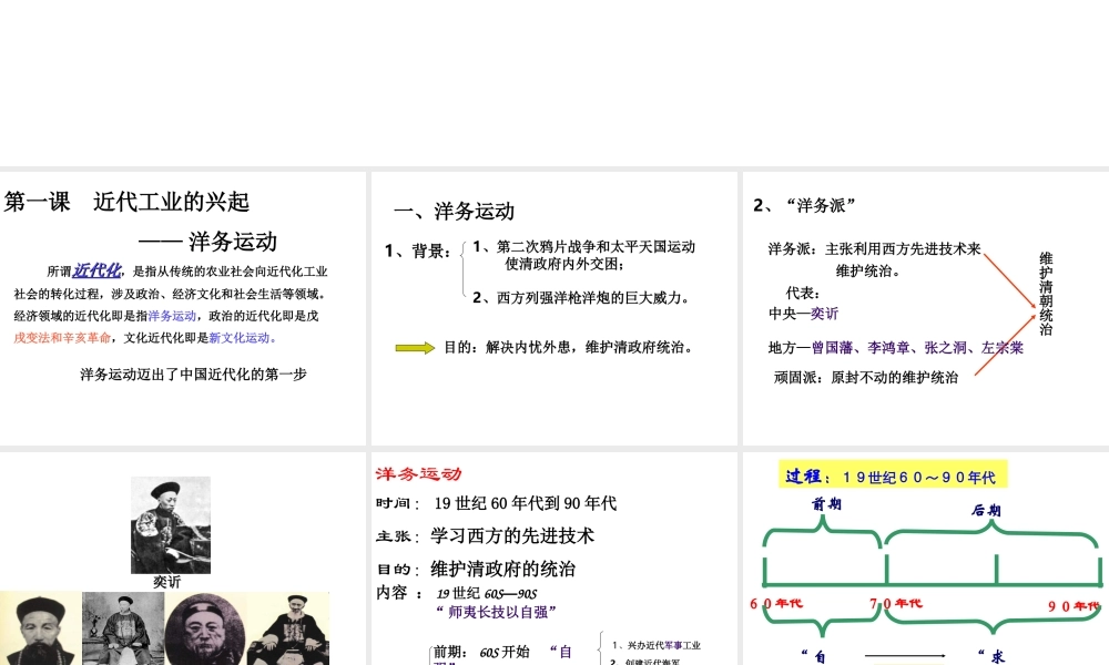八年级历史上册 第2单元 民族危机与救亡图存（19世纪60年代—20世纪初）第4课《近代工业的兴起》课件 中图版-中图版初中八年级上册历史课件