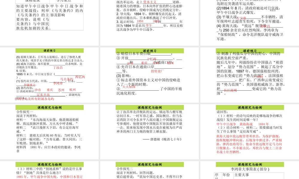 八年级历史上册 第2单元 民族危机与救亡图存（19世纪60年代—20世纪初）第5课 甲午中日战争课件1 中图版-中图版初中八年级上册历史课件
