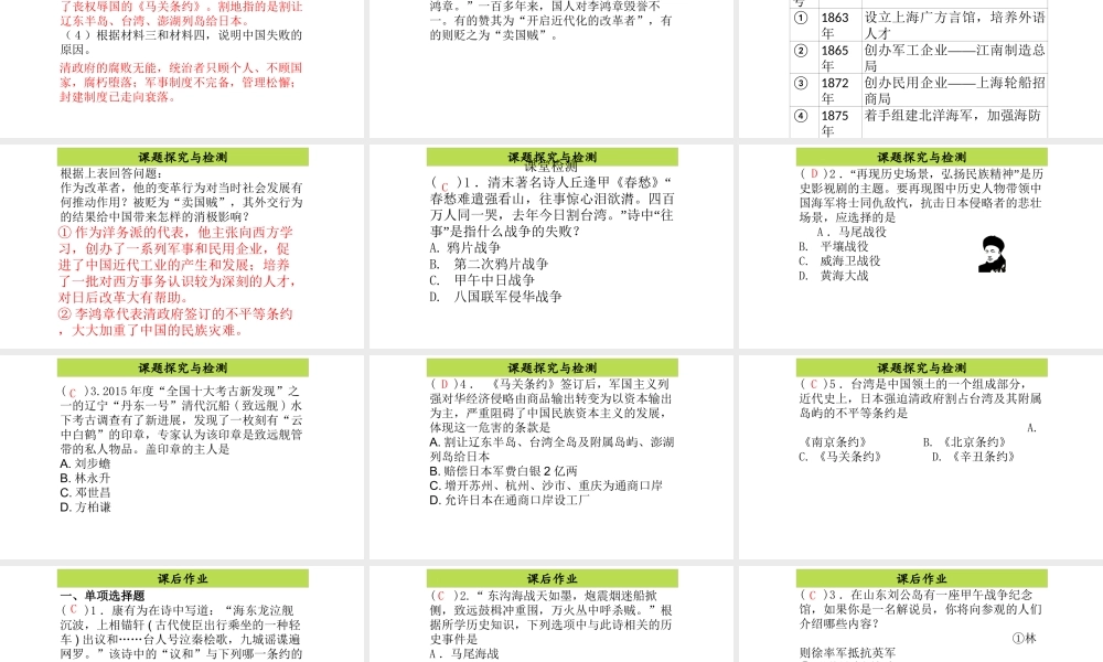 八年级历史上册 第2单元 民族危机与救亡图存（19世纪60年代—20世纪初）第5课 甲午中日战争课件1 中图版-中图版初中八年级上册历史课件
