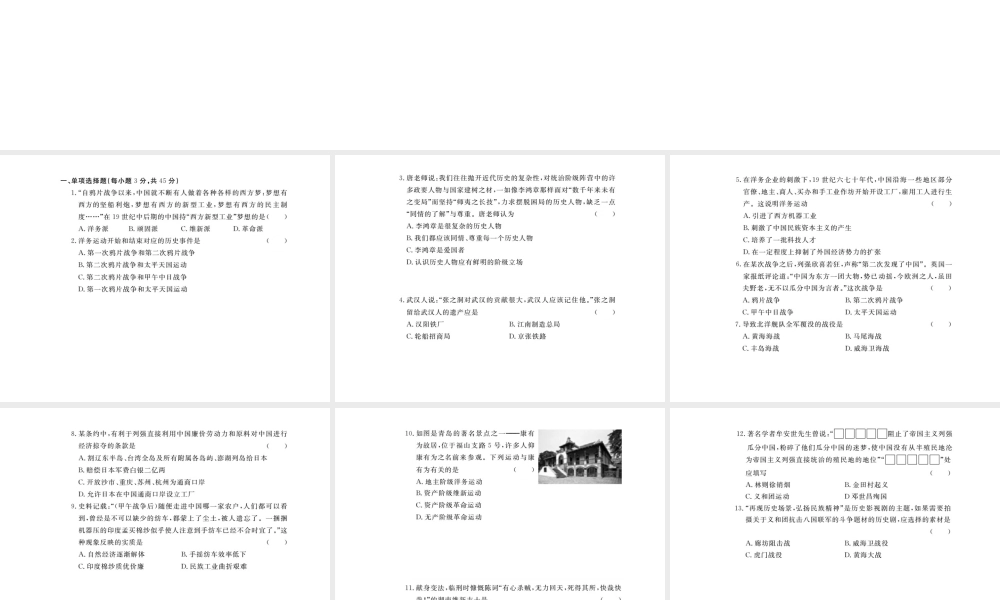 八年级历史上册 第二、三单元 检测卷课件 川教版-川教版初中八年级上册历史课件