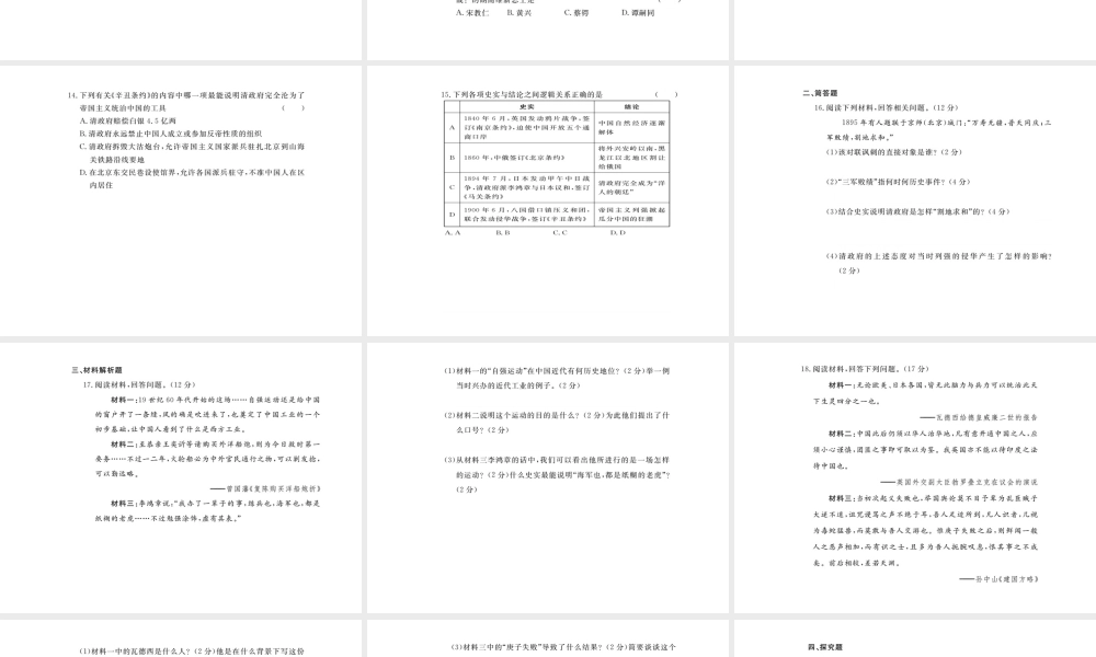 八年级历史上册 第二、三单元 检测卷课件 川教版-川教版初中八年级上册历史课件