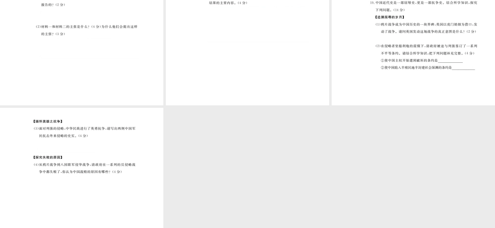 八年级历史上册 第二、三单元 检测卷课件 川教版-川教版初中八年级上册历史课件
