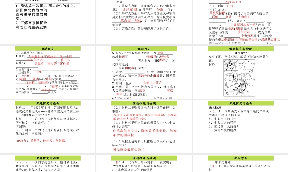 八年级历史上册 第4单元 从五四运动到红军长征（——）第12课 国共合作与北伐战争课件 中图版-中图版初中八年级上册历史课件