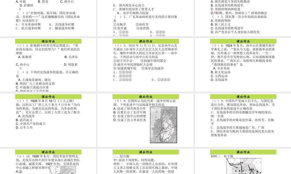 八年级历史上册 第4单元 从五四运动到红军长征（——）第12课 国共合作与北伐战争课件 中图版-中图版初中八年级上册历史课件