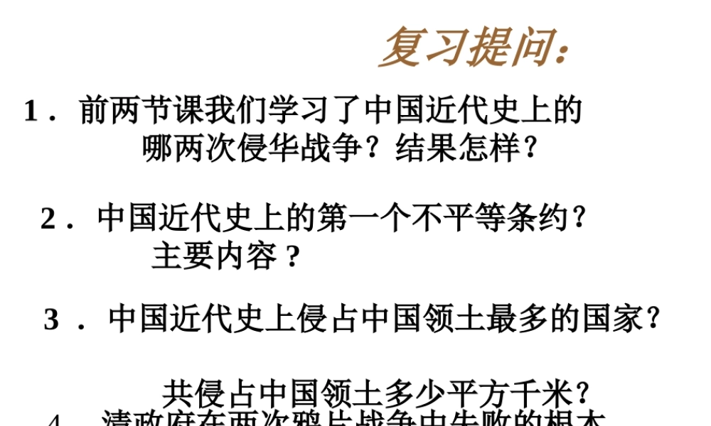八年级历史上册 第2单元 民族危机与救亡图存（19世纪60年代—20世纪初）第5课 甲午中日战争课件2 中图版-中图版初中八年级上册历史课件