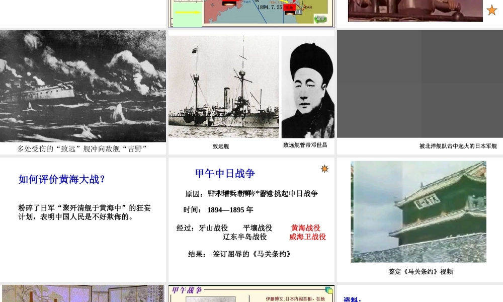 八年级历史上册 第2单元 民族危机与救亡图存（19世纪60年代—20世纪初）第5课 甲午中日战争课件2 中图版-中图版初中八年级上册历史课件