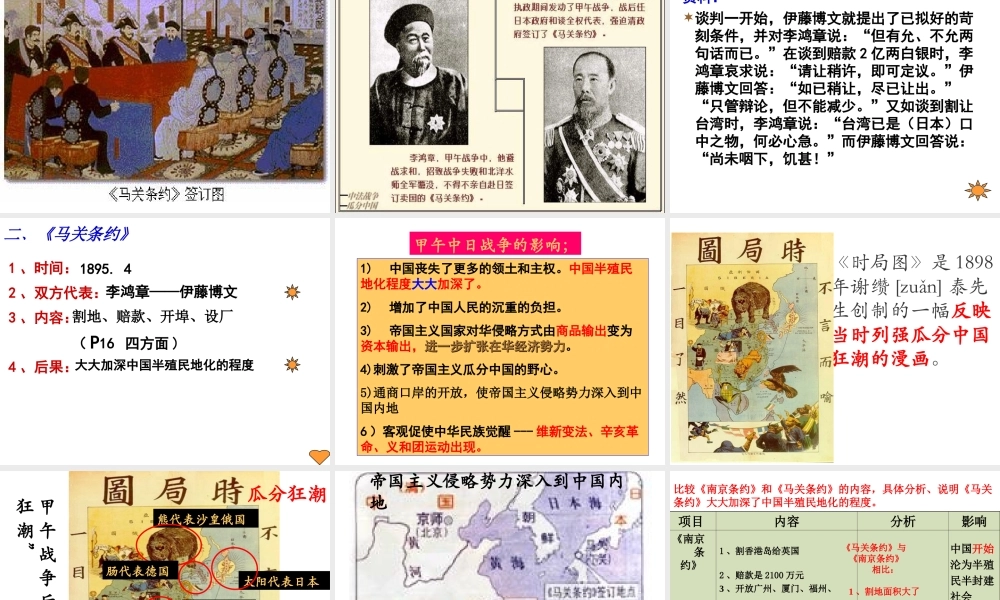 八年级历史上册 第2单元 民族危机与救亡图存（19世纪60年代—20世纪初）第5课 甲午中日战争课件2 中图版-中图版初中八年级上册历史课件
