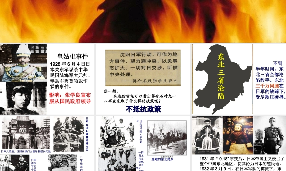 八年级历史上册 第14课“中华民族到了最危险的时候”课件2 北师大版-北师大级上册历史课件