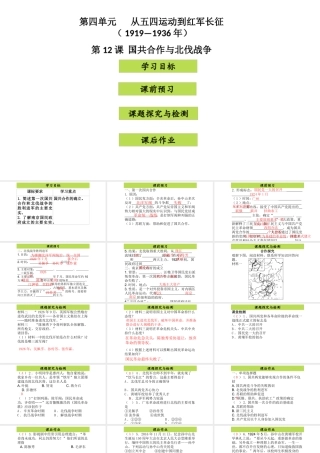 八年级历史上册 第4单元 从五四运动到红军长征（--）第12课 国共合作与北伐战争课件 中图版-中图级上册历史课件