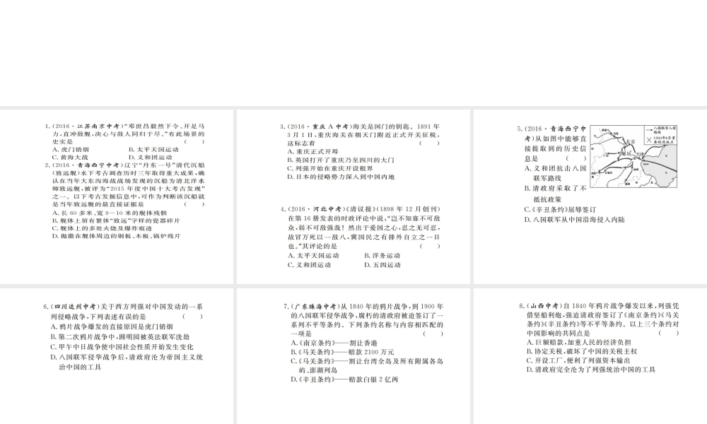 八年级历史上册 第二、三单元 小结课件 川教版-川教版初中八年级上册历史课件