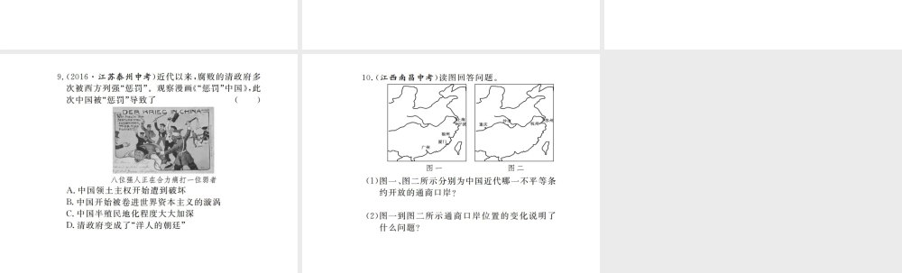 八年级历史上册 第二、三单元 小结课件 川教版-川教版初中八年级上册历史课件
