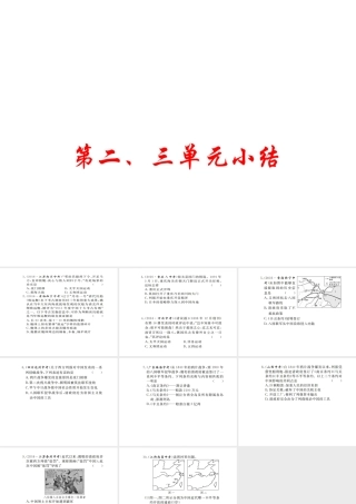 八年级历史上册 第二、三单元 小结课件 川教版-川教版初中八年级上册历史课件