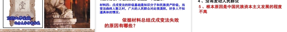 八年级历史上册 第2单元 民族危机与救亡图存（19世纪60年代—20世纪初）第6课 戊戌变法课件1 中图版-中图版初中八年级上册历史课件