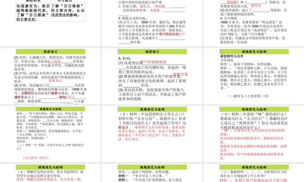 八年级历史上册 第2单元 民族危机与救亡图存（19世纪60年代—20世纪初）第6课 戊戌变法课件2 中图版-中图版初中八年级上册历史课件