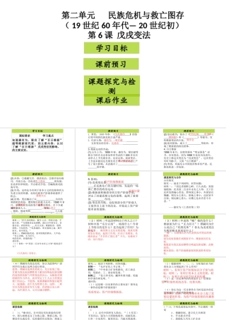 八年级历史上册 第2单元 民族危机与救亡图存（19世纪60年代—20世纪初）第6课 戊戌变法课件2 中图版-中图版初中八年级上册历史课件