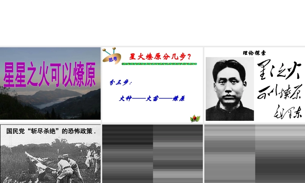 八年级历史上册 第4单元 从五四运动到红军长征（--）第13课 红色政权的创建课件1 中图版-中图级上册历史课件