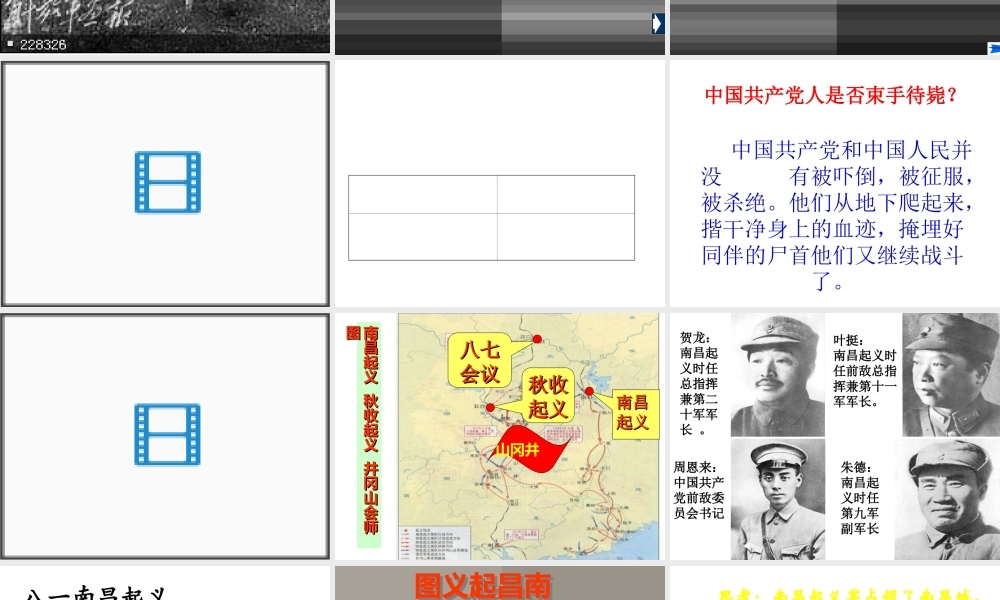 八年级历史上册 第4单元 从五四运动到红军长征（--）第13课 红色政权的创建课件1 中图版-中图级上册历史课件