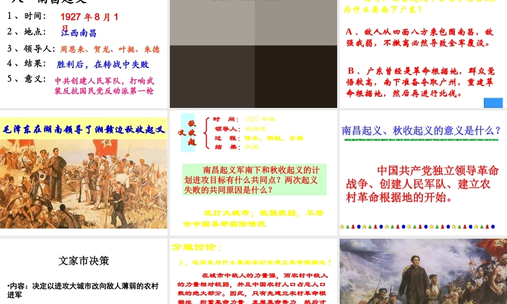 八年级历史上册 第4单元 从五四运动到红军长征（--）第13课 红色政权的创建课件1 中图版-中图级上册历史课件