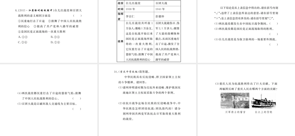 八年级历史上册 第15课 国共合作抗日课件 川教版-川教版初中八年级上册历史课件