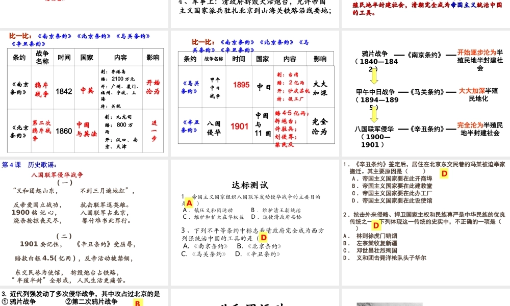 八年级历史上册 第2单元 民族危机与救亡图存（19世纪60年代—20世纪初）第7课 义和团运动和八国联军侵华课件1 中图版-中图版初中八年级上册历史课件