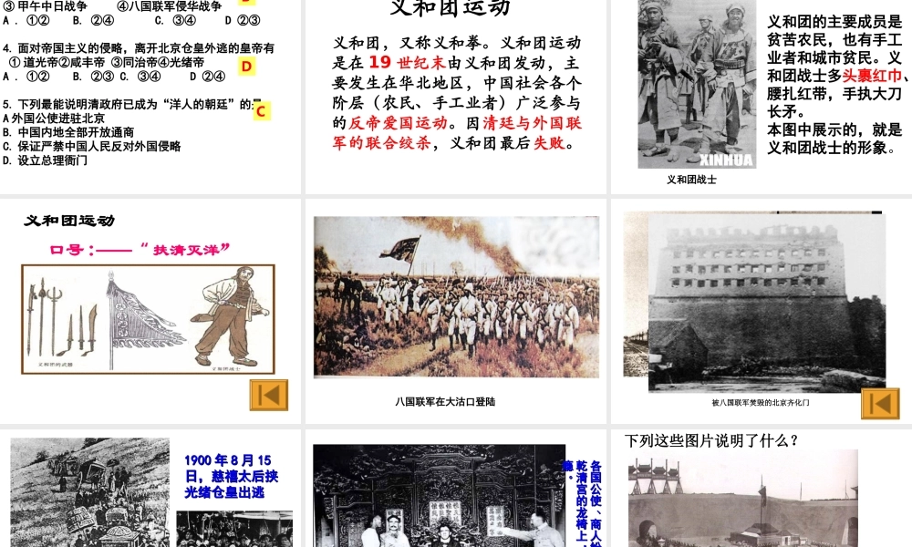 八年级历史上册 第2单元 民族危机与救亡图存（19世纪60年代—20世纪初）第7课 义和团运动和八国联军侵华课件1 中图版-中图版初中八年级上册历史课件