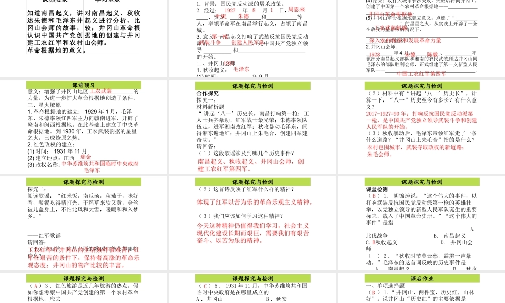 八年级历史上册 第4单元 从五四运动到红军长征（——）第13课 红色政权的创建课件2 中图版-中图版初中八年级上册历史课件