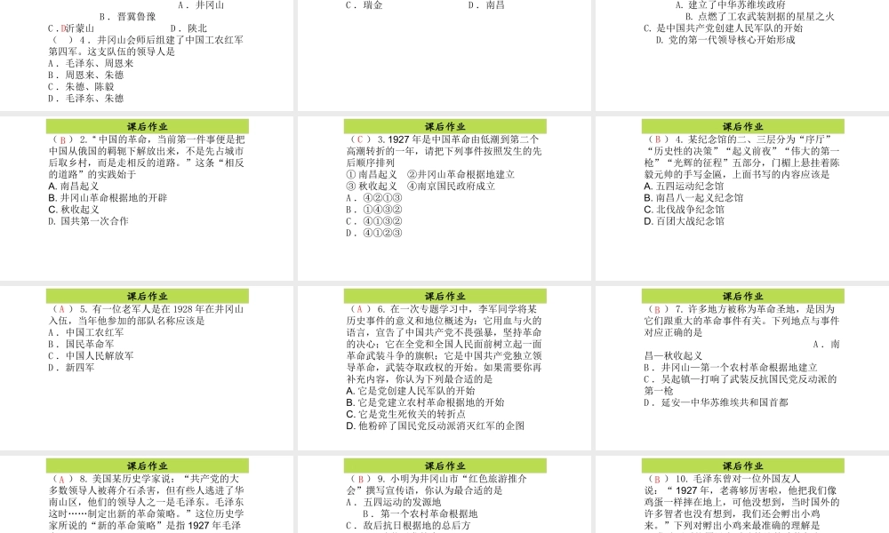 八年级历史上册 第4单元 从五四运动到红军长征（——）第13课 红色政权的创建课件2 中图版-中图版初中八年级上册历史课件