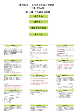 八年级历史上册 第4单元 从五四运动到红军长征（——）第13课 红色政权的创建课件2 中图版-中图版初中八年级上册历史课件