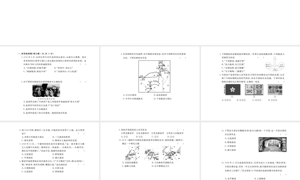 八年级历史上册 第八、九单元 检测卷课件 川教版-川教版初中八年级上册历史课件