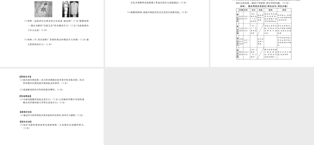 八年级历史上册 第八、九单元 检测卷课件 川教版-川教版初中八年级上册历史课件