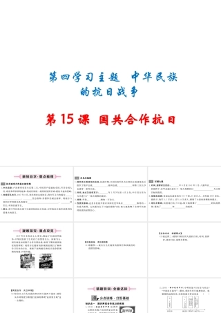 八年级历史上册 第15课 国共合作抗日课件 川教版-川教级上册历史课件