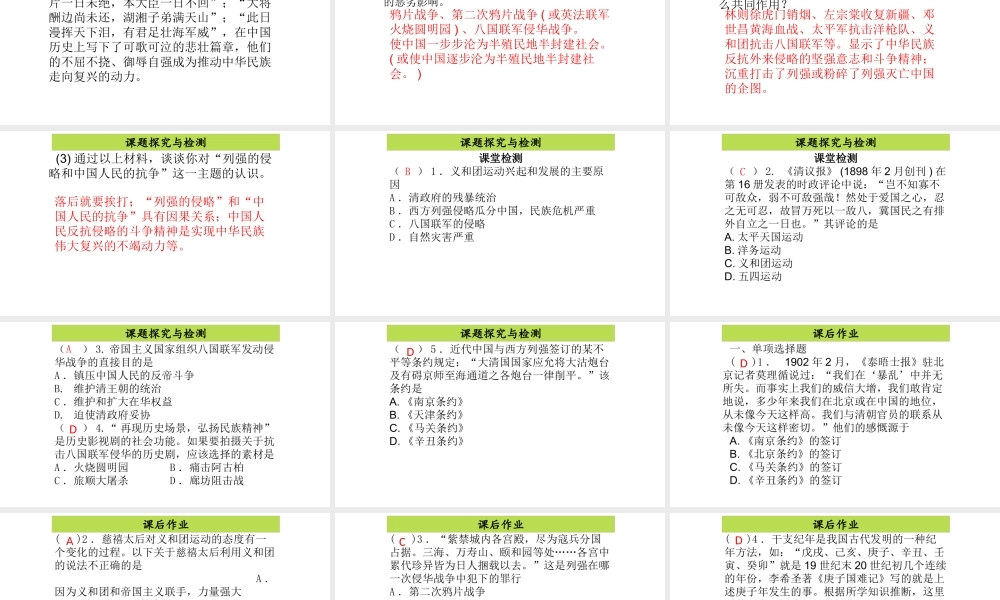八年级历史上册 第2单元 民族危机与救亡图存（19世纪60年代—20世纪初）第7课 义和团运动和八国联军侵华课件2 中图版-中图版初中八年级上册历史课件