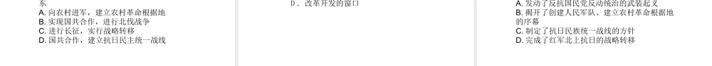 八年级历史上册 第4单元 从五四运动到红军长征（--）第13课 红色政权的创建课件2 中图版-中图级上册历史课件
