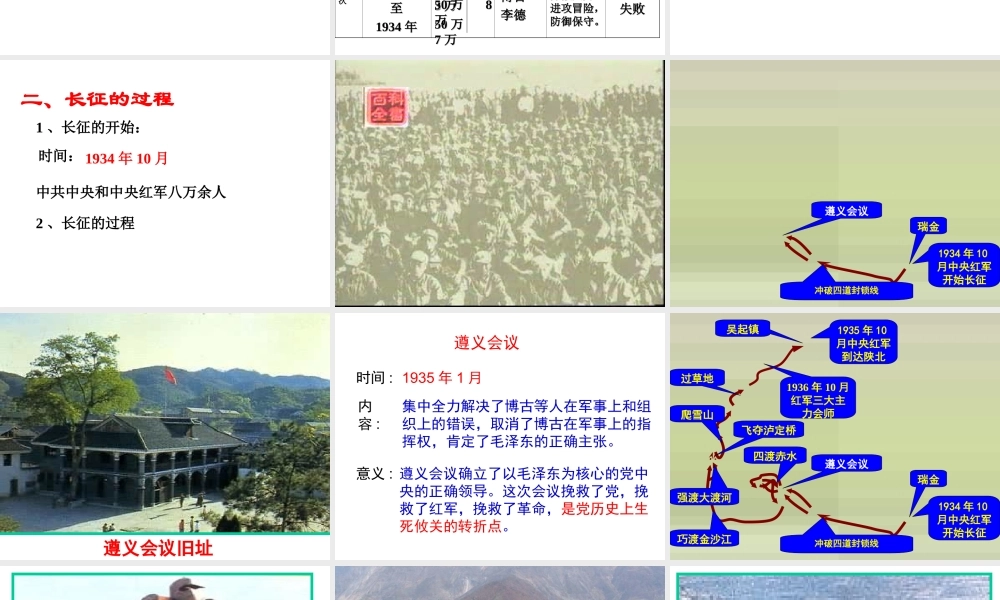 八年级历史上册 第4单元 从五四运动到红军长征（——）第14课 红军不怕远征难课件1 中图版-中图版初中八年级上册历史课件