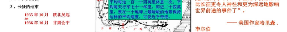 八年级历史上册 第4单元 从五四运动到红军长征（——）第14课 红军不怕远征难课件1 中图版-中图版初中八年级上册历史课件