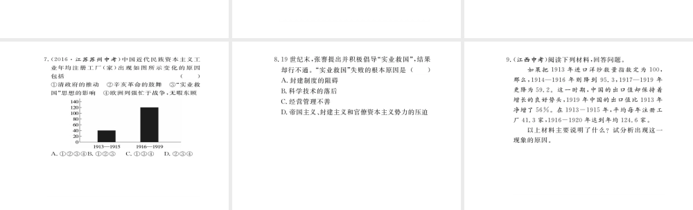 八年级历史上册 第八、九单元 小结课件 川教版-川教级上册历史课件