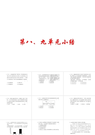 八年级历史上册 第八、九单元 小结课件 川教版-川教级上册历史课件