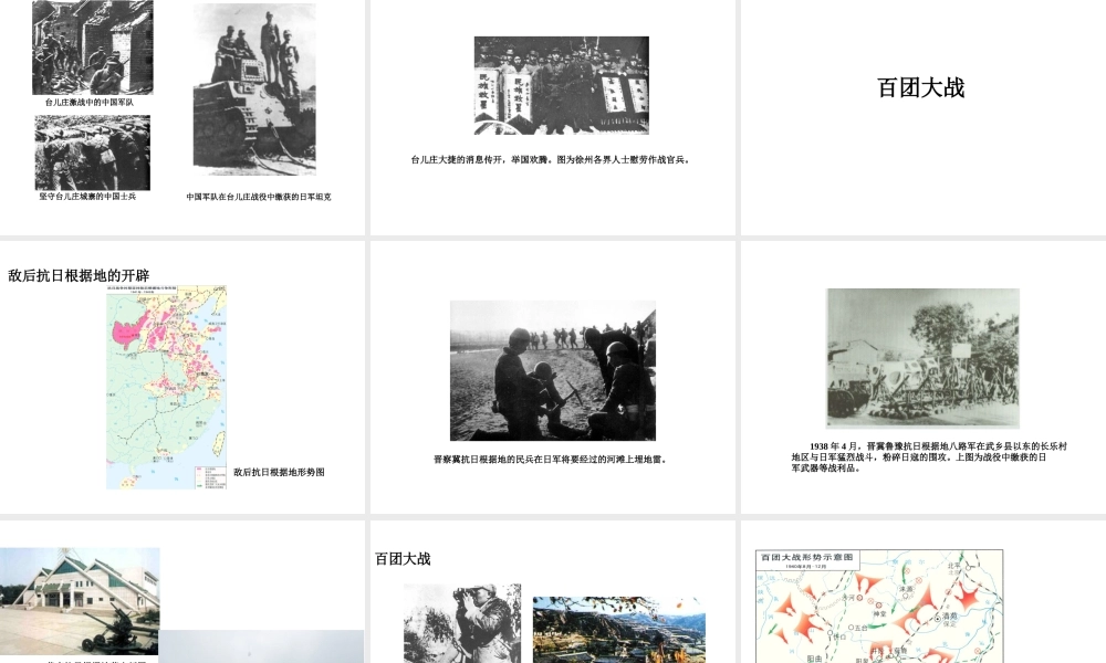 八年级历史上册 第15课 国共合作抗日课件1 川教版-川教版初中八年级上册历史课件