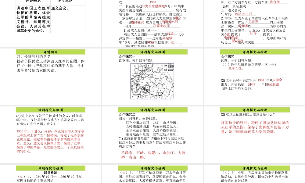 八年级历史上册 第4单元 从五四运动到红军长征（——）第14课 红军不怕远征难课件2 中图版-中图版初中八年级上册历史课件