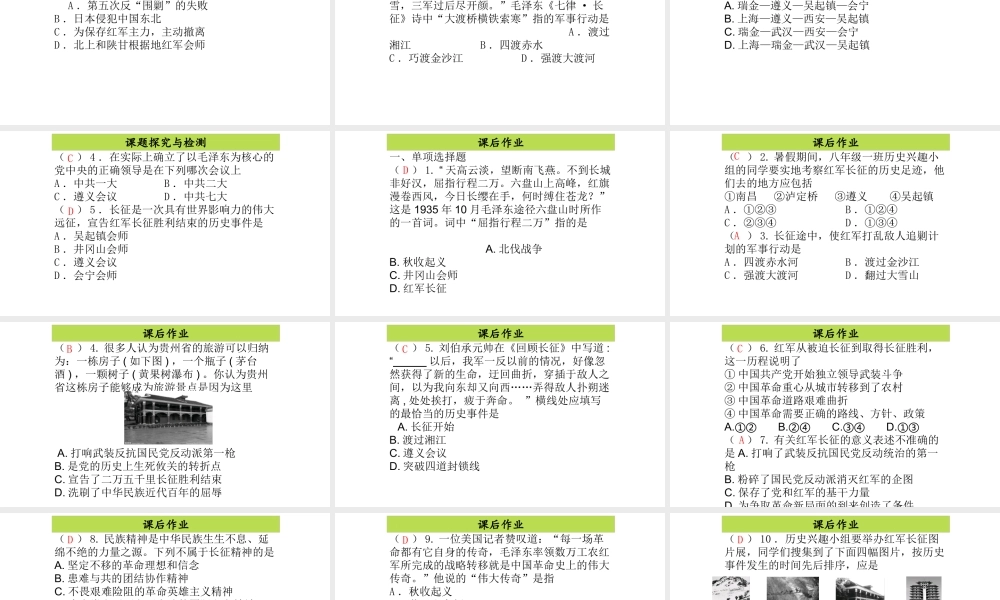 八年级历史上册 第4单元 从五四运动到红军长征（——）第14课 红军不怕远征难课件2 中图版-中图版初中八年级上册历史课件