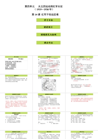 八年级历史上册 第4单元 从五四运动到红军长征（——）第14课 红军不怕远征难课件2 中图版-中图版初中八年级上册历史课件