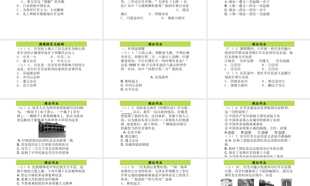 八年级历史上册 第4单元 从五四运动到红军长征（--）第14课 红军不怕远征难课件2 中图版-中图级上册历史课件