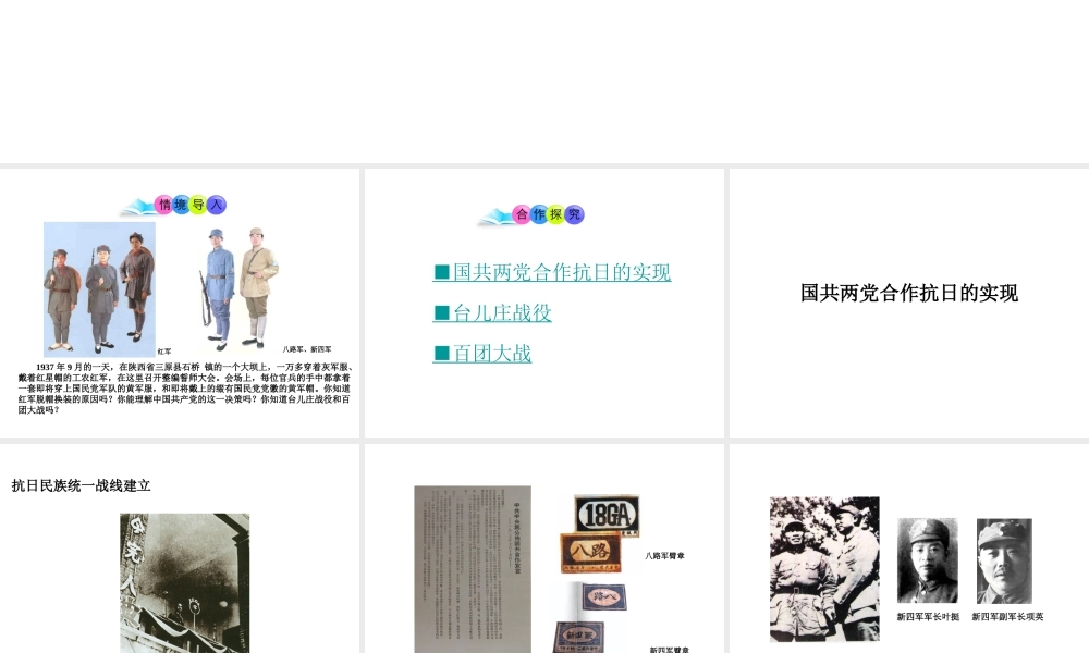 八年级历史上册 第15课 国共合作抗日课件1 川教版-川教级上册历史课件