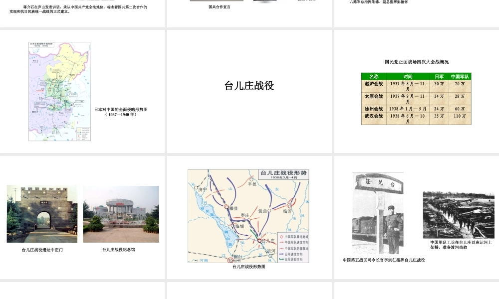 八年级历史上册 第15课 国共合作抗日课件1 川教版-川教级上册历史课件