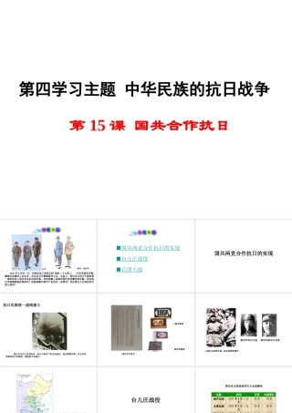 八年级历史上册 第15课 国共合作抗日课件1 川教版-川教级上册历史课件