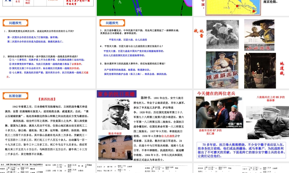 八年级历史上册 第4单元 第1抗战教学课件 中华书局版-中华书局级上册历史课件