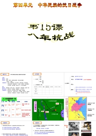 八年级历史上册 第4单元 第1抗战教学课件 中华书局版-中华书局级上册历史课件