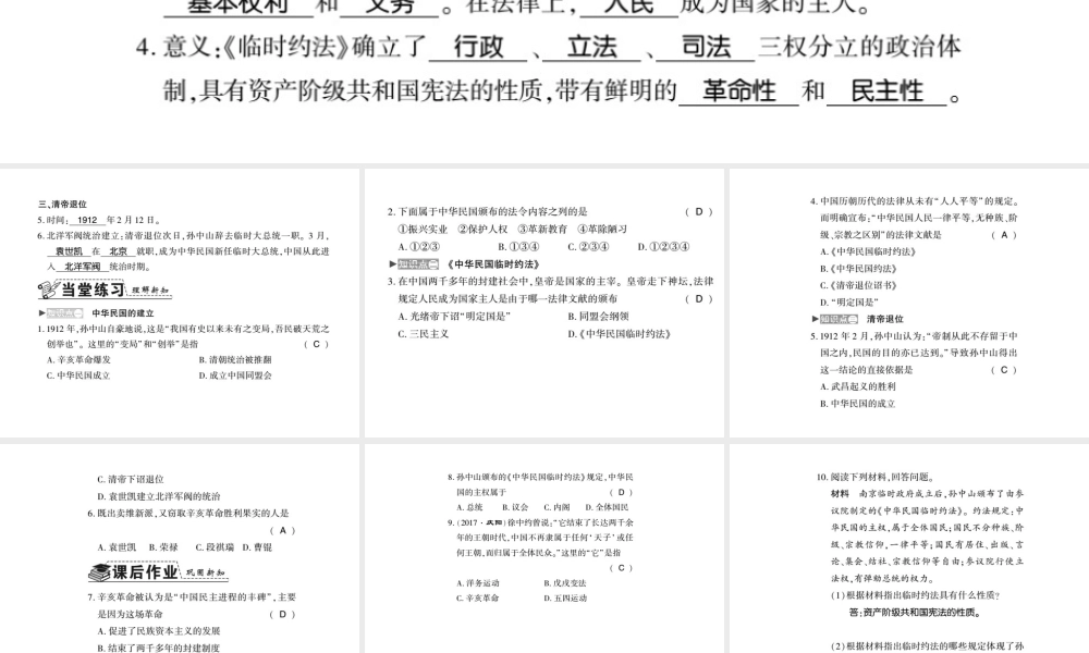 八年级历史上册 第2单元 辛亥革命与民国的创建 第9课 中华民国的创建习题课件 岳麓版-岳麓版初中八年级上册历史课件